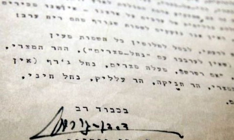 מכתב של בן-גוריון בגנזך המדינה [צילום: פלאש 90]