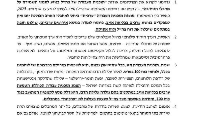 המכתב המשותף