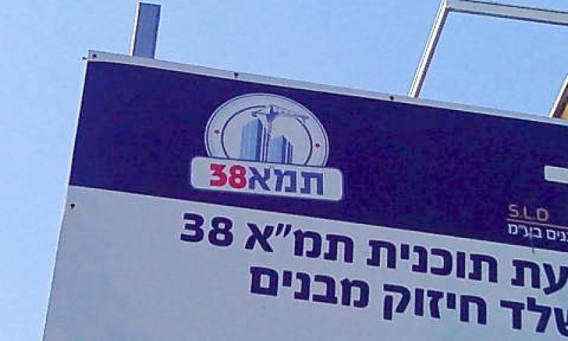 תמ"א 38 [צילום: איתמר לוין]