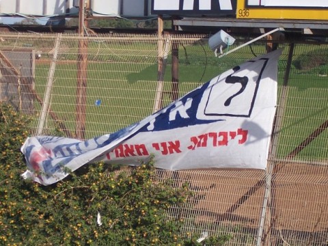 שלטי ישראל ביתנו בצומת גלילות [צילום: המועצה לישראל יפה]