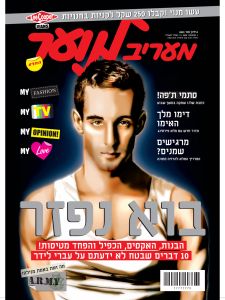 המגזין המשודרג הראשון