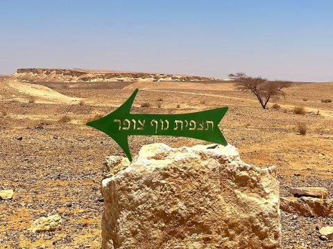 תצפית נוף צופר החדשה בערבה התיכונה [צילום: מועצה אזורית הערבה התיכונה]