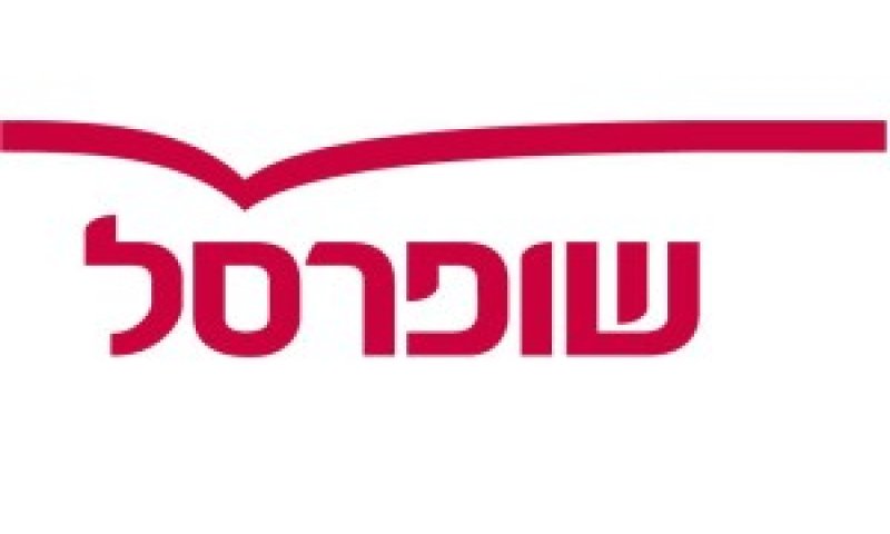 שופרסל.jpg