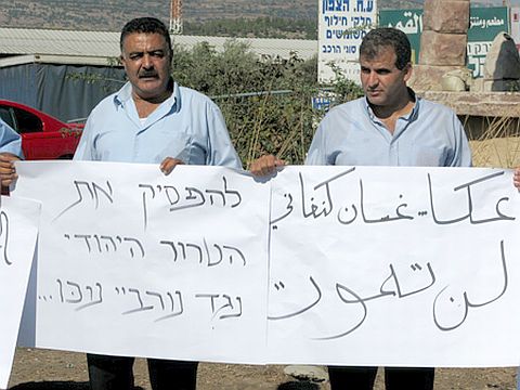 הפגנה בעראבה