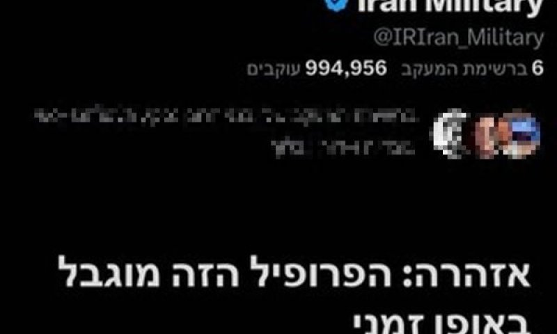 החשבון החסום