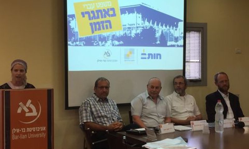 כנס המשפט העברי