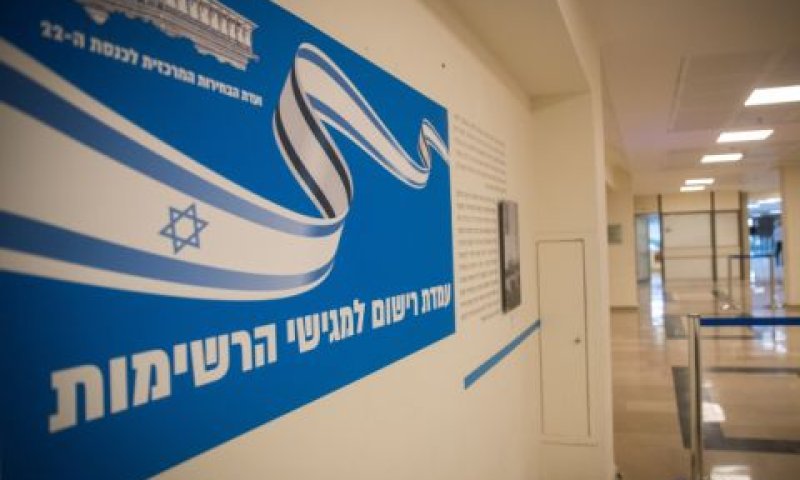 עמדת הרישום נפתחת היום [צילום: יונתן זינדל/פלאש 90]