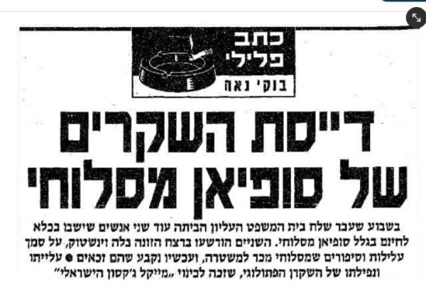 בית המשפט לא האמין לו בתיקים האחרים [צילום: ארכיון ידיעות אחרונות]