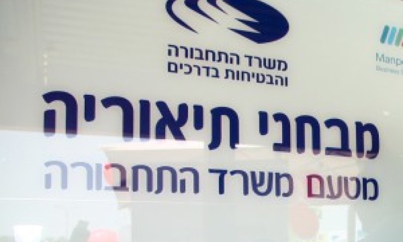 שיפורים במבחני התיאוריה [צילום: ששון תירם]