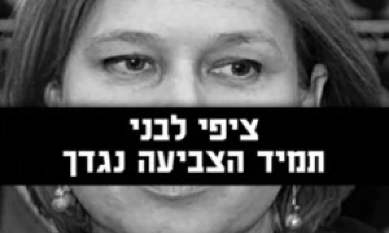 לבני נגד נשים.jpg