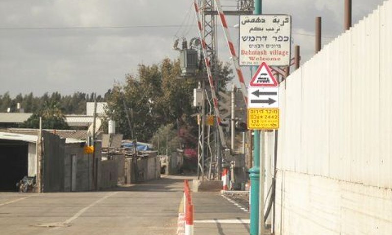 כפר דהמש [צילום: יח"צ]
