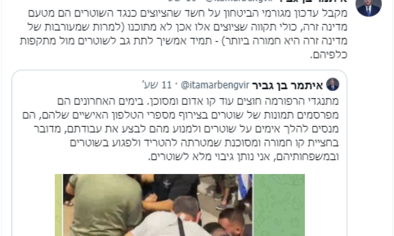 גם 10 שעות אחרי הודעת המשטרה לא נמחק הציוץ המאשים [צילום: מתוך חשבון הטוויטר של בן גביר]
