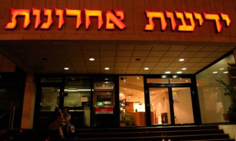 משרדי ידיעות אחרונות [צילום: פלאש 90]