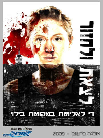 לצאת ולחזור