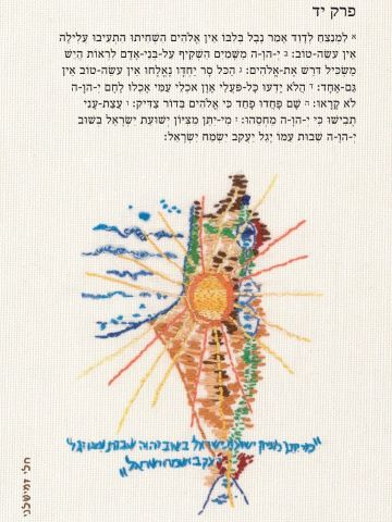 מכל קצוות הארץ [צילום: ארי בלטינשטר]