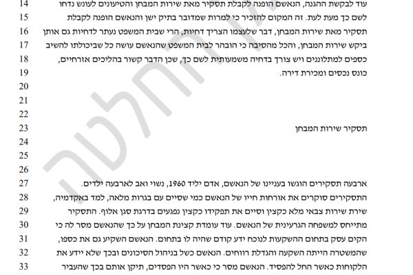 הנוסח המלא של גזר הדין במערכת "נט המשפט"