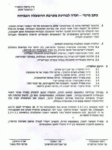 כתב המינוי; ההמלצות ינתנו בחודש יוני