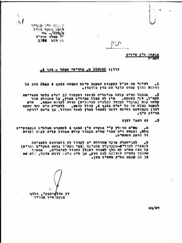 מכתבו של מפקד חיל האוויר אלוף דן טולקובסקי על ארדיטי [צילום: ארכיון צה"ל במשרד הביטחון]