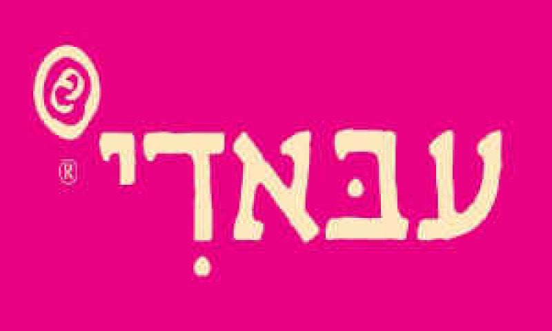עבדי