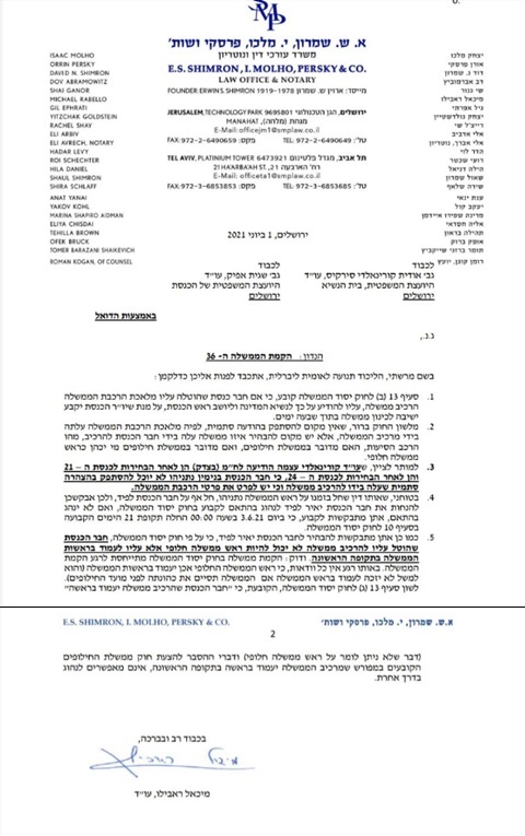המכתב ששלח עו"ד ראבילו בשם הליכוד