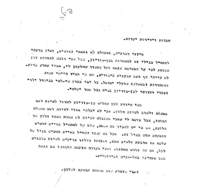 אהבה וגעגועים [צילום: ארכיון בן-גוריון/ אוסף שבתי טבת/ לשכת העיתונות הממשלתית]