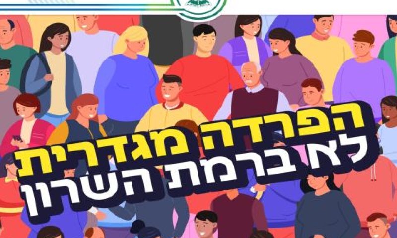 תפילה בהפרדה מגדרית? לא במרחב הציבורי