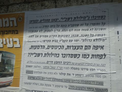 כרוז חרדי נגד מתווה מירון