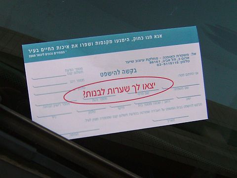 הדוח שיינתן לנהגים