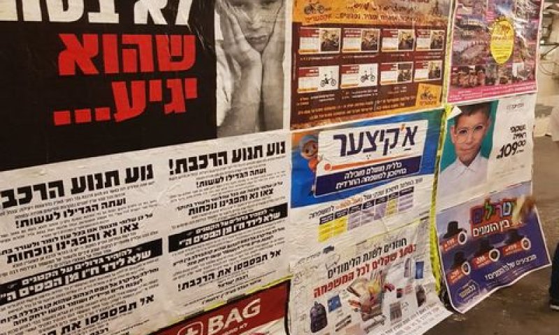 פשקוויל של רכבת ישראל בשכונה חרדית בירושלים [דוברות רכבת ישראל]