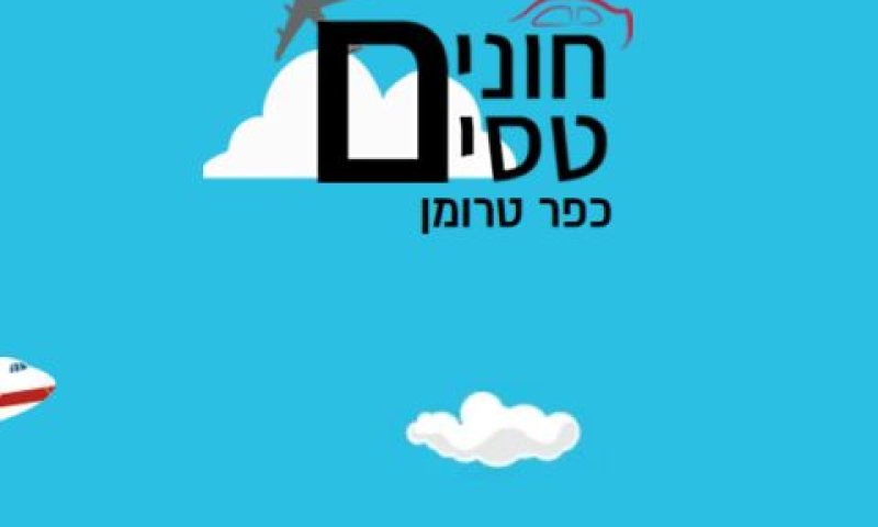 חניון של 1,700 מ"ר