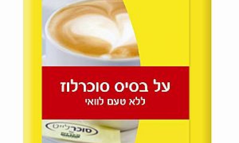 ללא טעם לוואי [צילום: מורן טיגר-יח"צ]