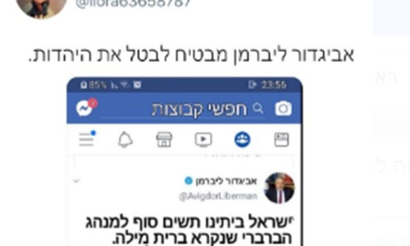 הודעת ליברמן שהופצה ברשת [צילום: ישראל ביתנו]