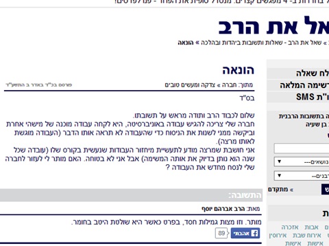 תשובת הרב יוסף [צילום: צילומסך]