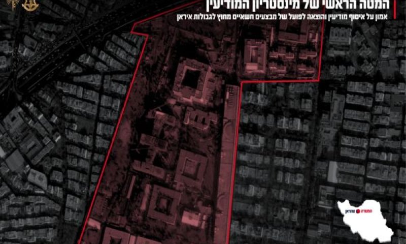 המטה הראשי של המיניסטריון שהותקף באירן [צילום: דובר צה"ל]