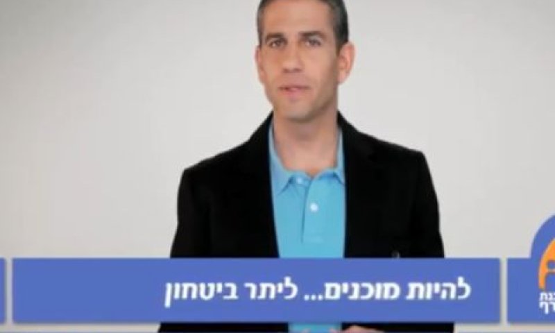 ינון מגל מגיש את התשדיר הפרסומי