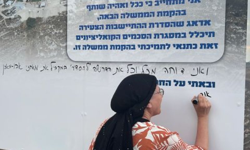סטרוק חותמת ומוסיפה תוספת משלה [צילום: פורום התיישבות צעירה]