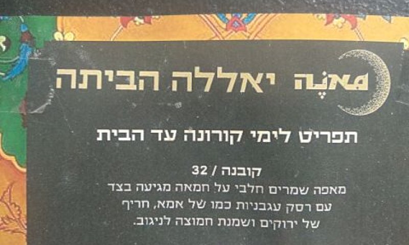 מזון: כן למשלוחים, לא ל-take away