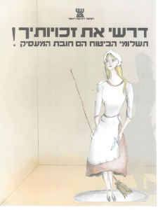 מה הזכויות שלך? [צילום: יח"צ]