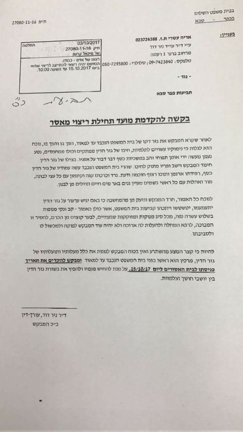 הבקשה של דוד. במקום להודות שלערעור אין סיכוי