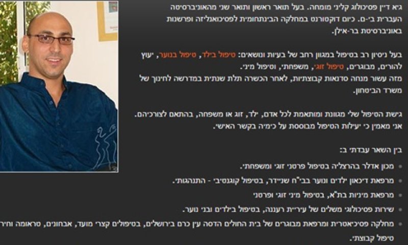 "מאמין שיעילות הטיפול מבוססת על כימיה בקשר האישי". מתוך האתר של דיין