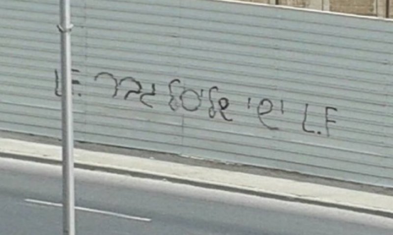הכתובת שרוססה בשכונת רמות [צילום: לורה ורטון]