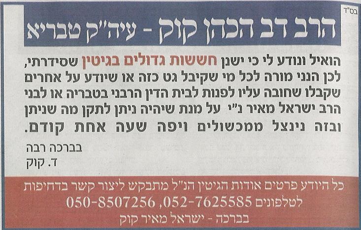 המודעה שפורסמה בעיתונות הדתית