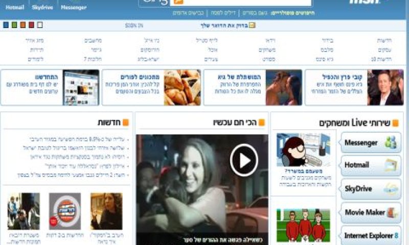 גיא פינס בפנים. MSN המחודש