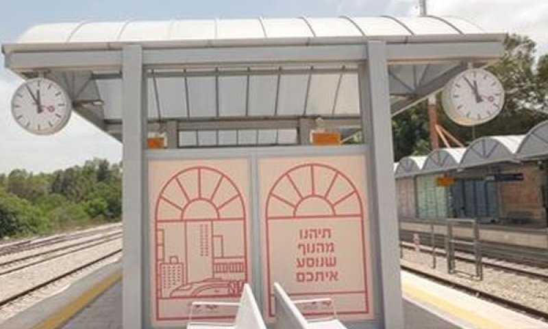 התחנה המשודרגת [צילום: רכבת ישראל]