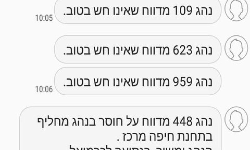 הודעות על "מחלות" הנהגים