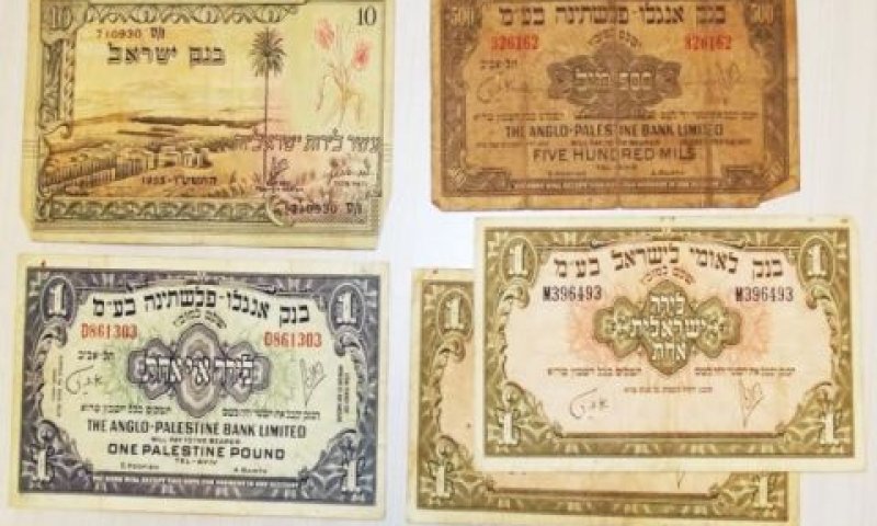 לירות מארץ ישראל מהשנים 1955-1948 [צילום: רשות המיסים]