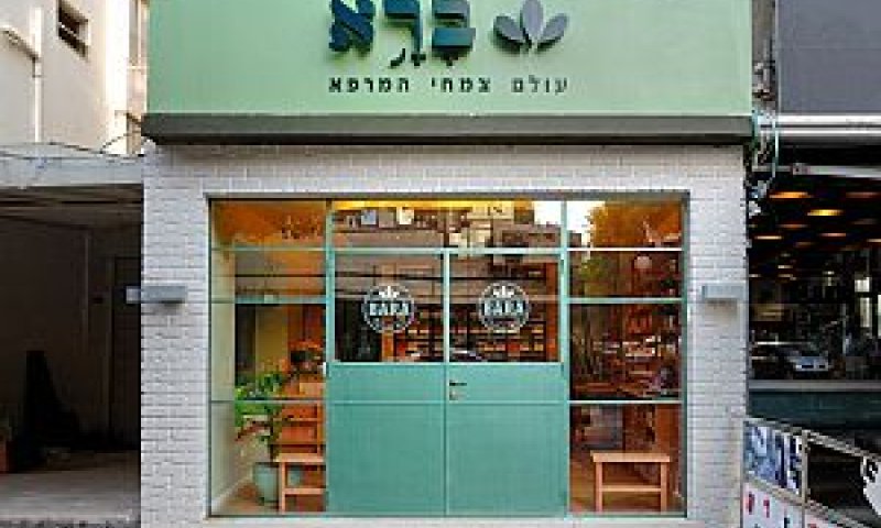 חנות ברא מבחוץ [צילום: יח"צ]