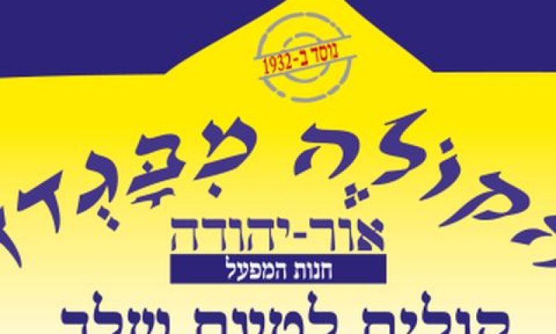 פועלות באותו תחוט