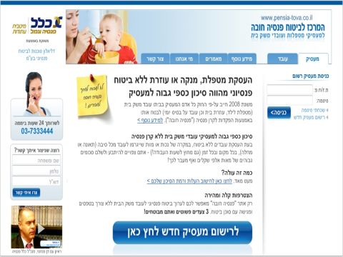 אתר אינטרנט ייעודי למילוי פנסיית החובה