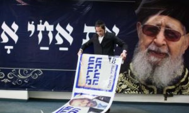 שס. ממשיכה לעבור על החוק [צילום: פלאש 90]